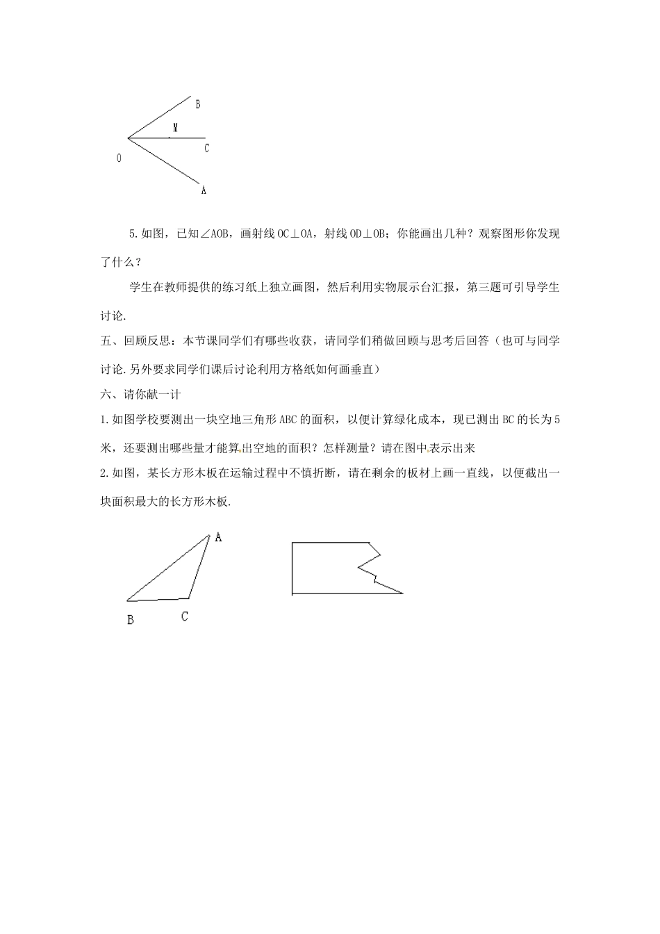 七年级数学上册 6.5垂直教案2 苏科版_第3页