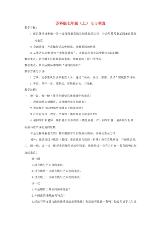 七年级数学上册 6.5垂直教案2 苏科版