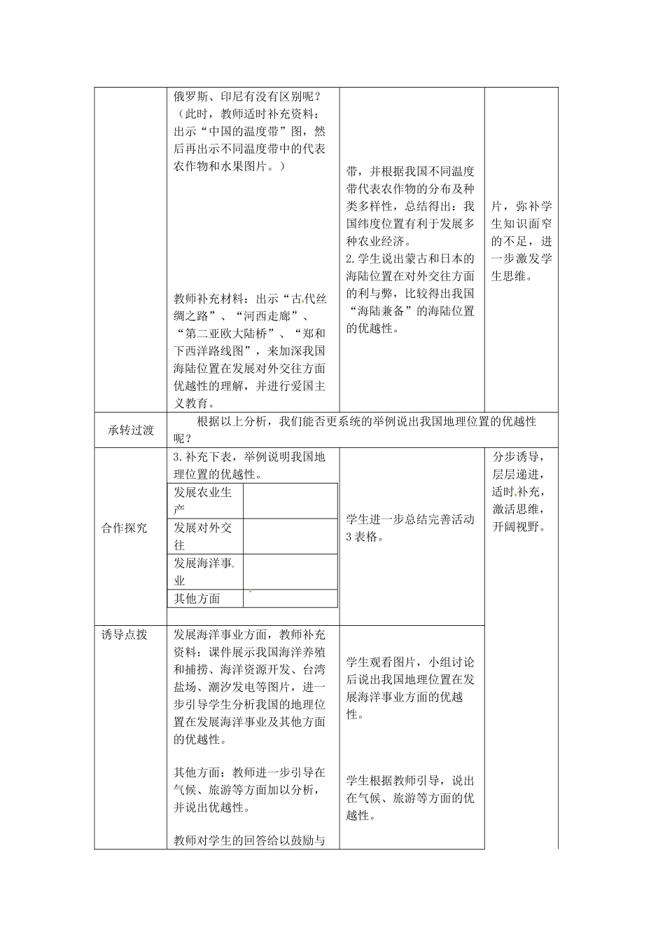 山东省枣庄市峄城区吴林街道中学八年级地理上册 1-1 辽阔的疆域（第1课时）教案 商务星球版_第3页