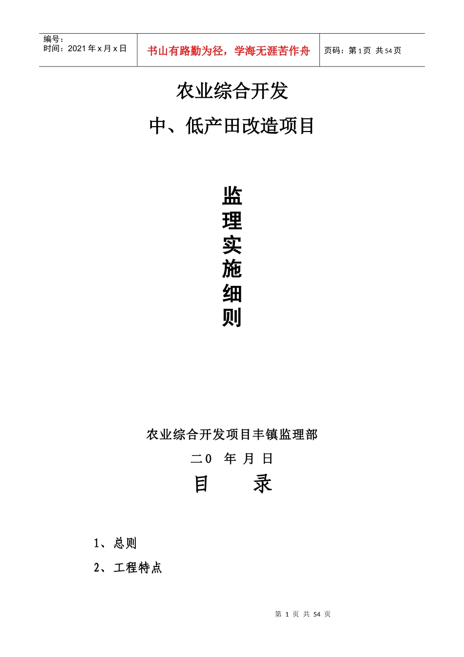 农业综合开发项目监理实施细则_第1页