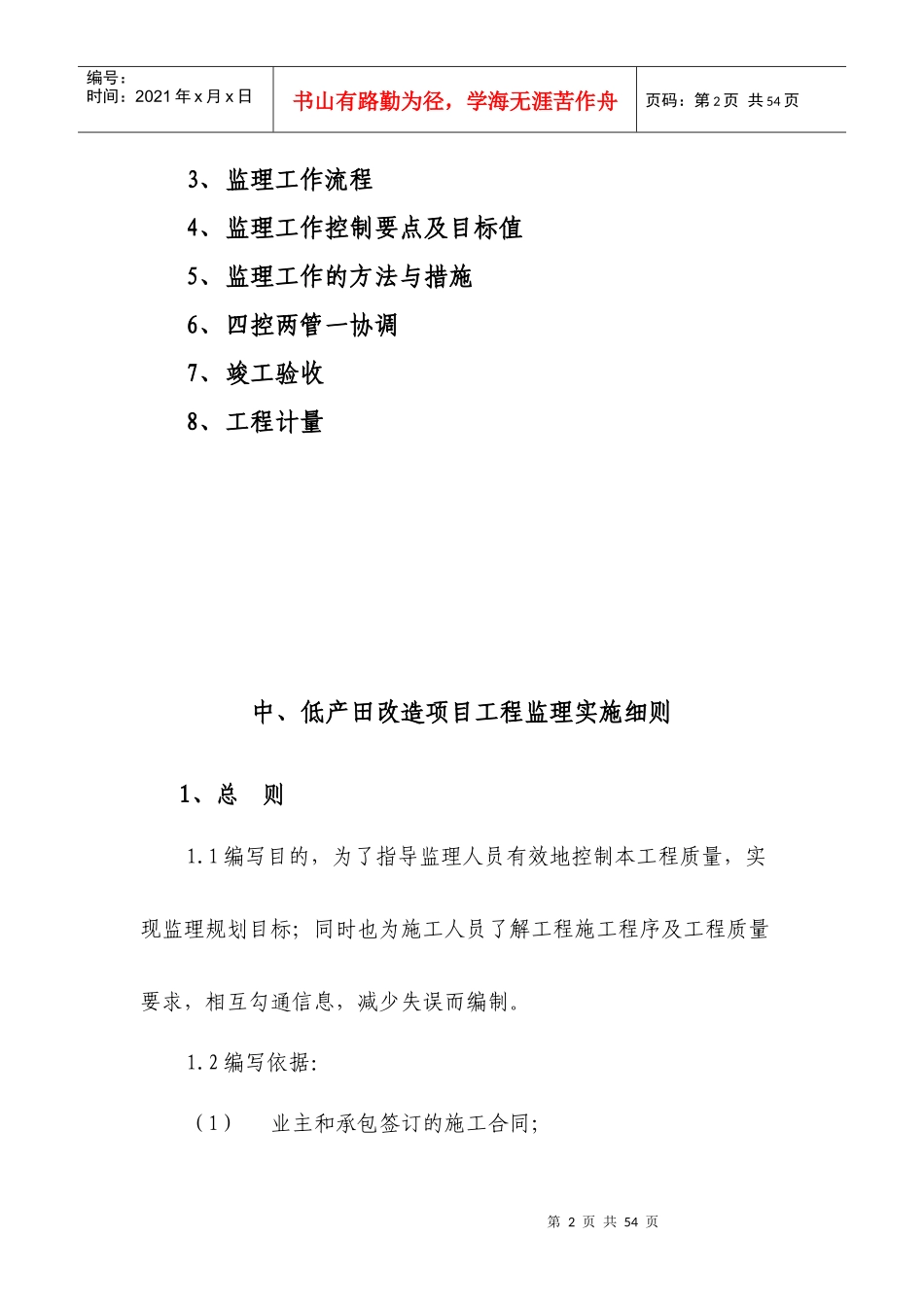 农业综合开发项目监理实施细则_第2页