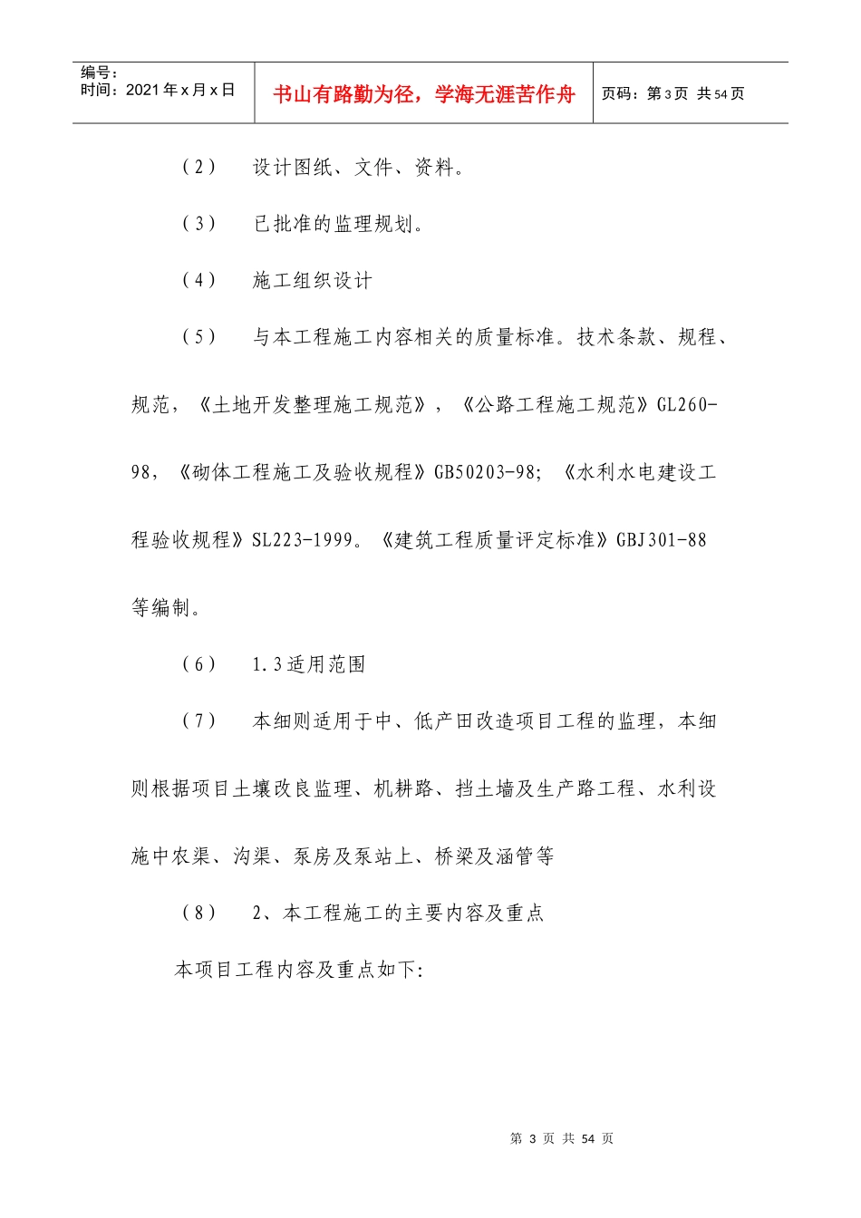 农业综合开发项目监理实施细则_第3页