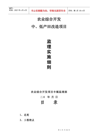 农业综合开发项目监理实施细则