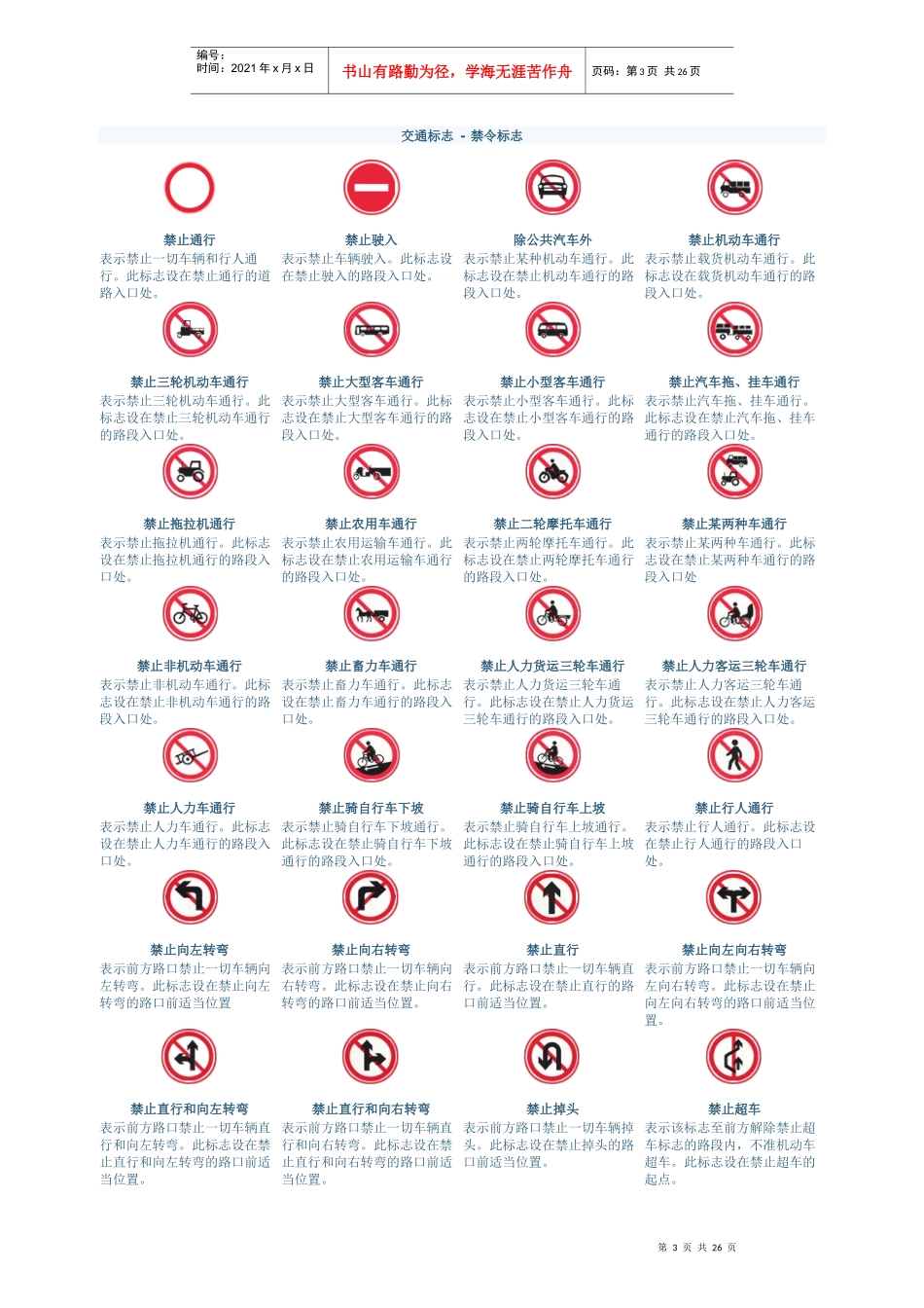 交通标志图片大全[1]_第3页