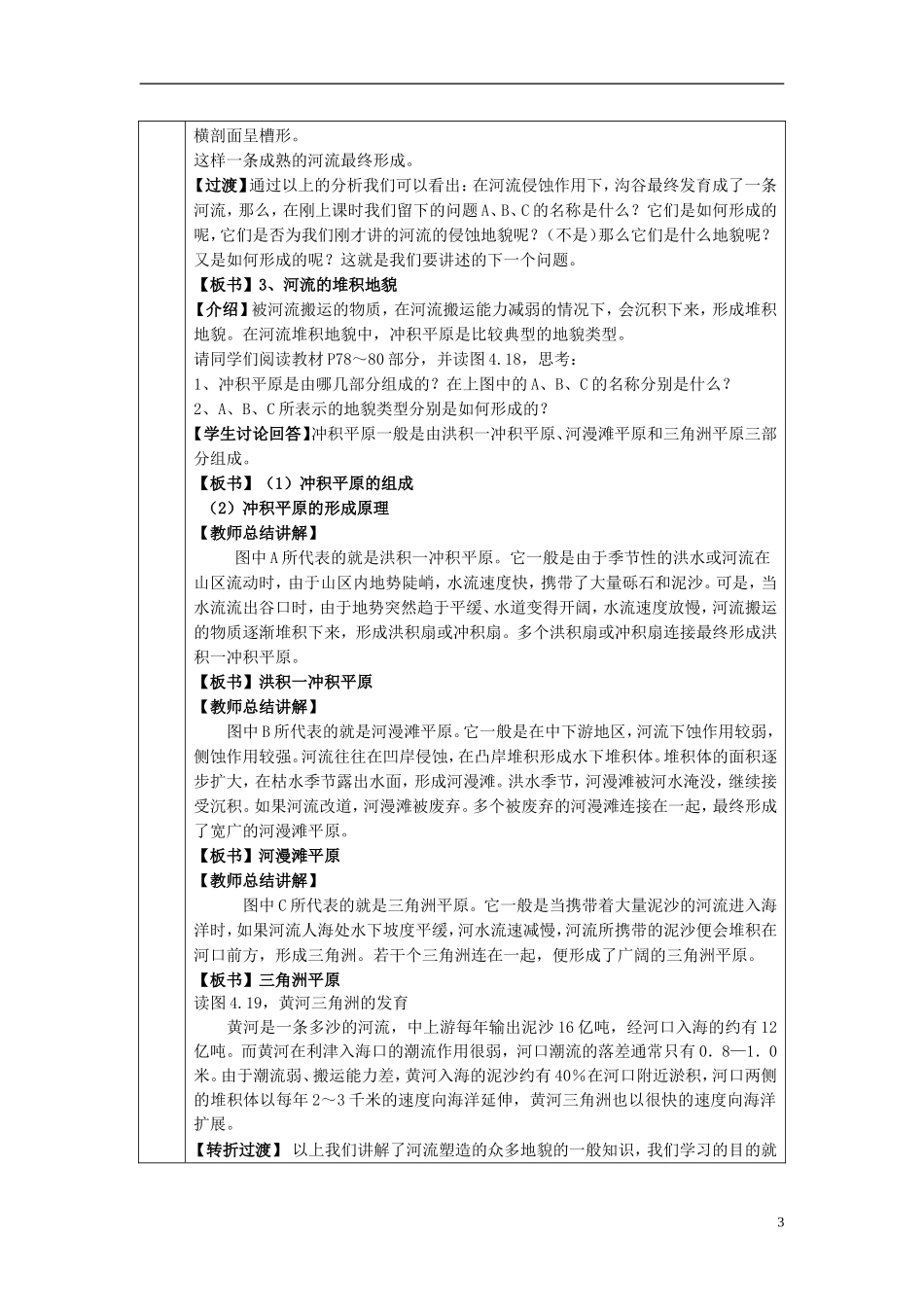高中地理 《河流地貌的发育》教案9 新人教版必修1_第3页