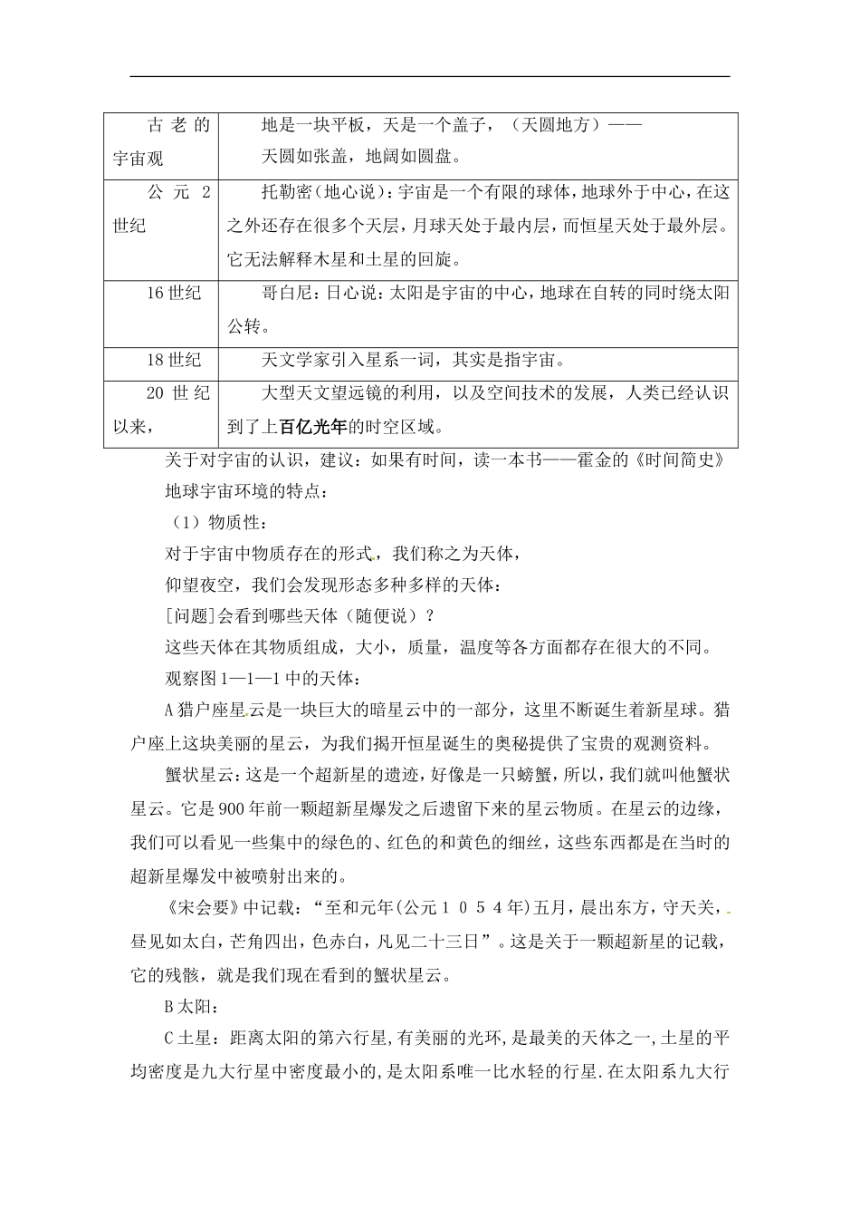 高中地理教案1.1地球在宇宙中新人教版中图版新课标必修1_第2页