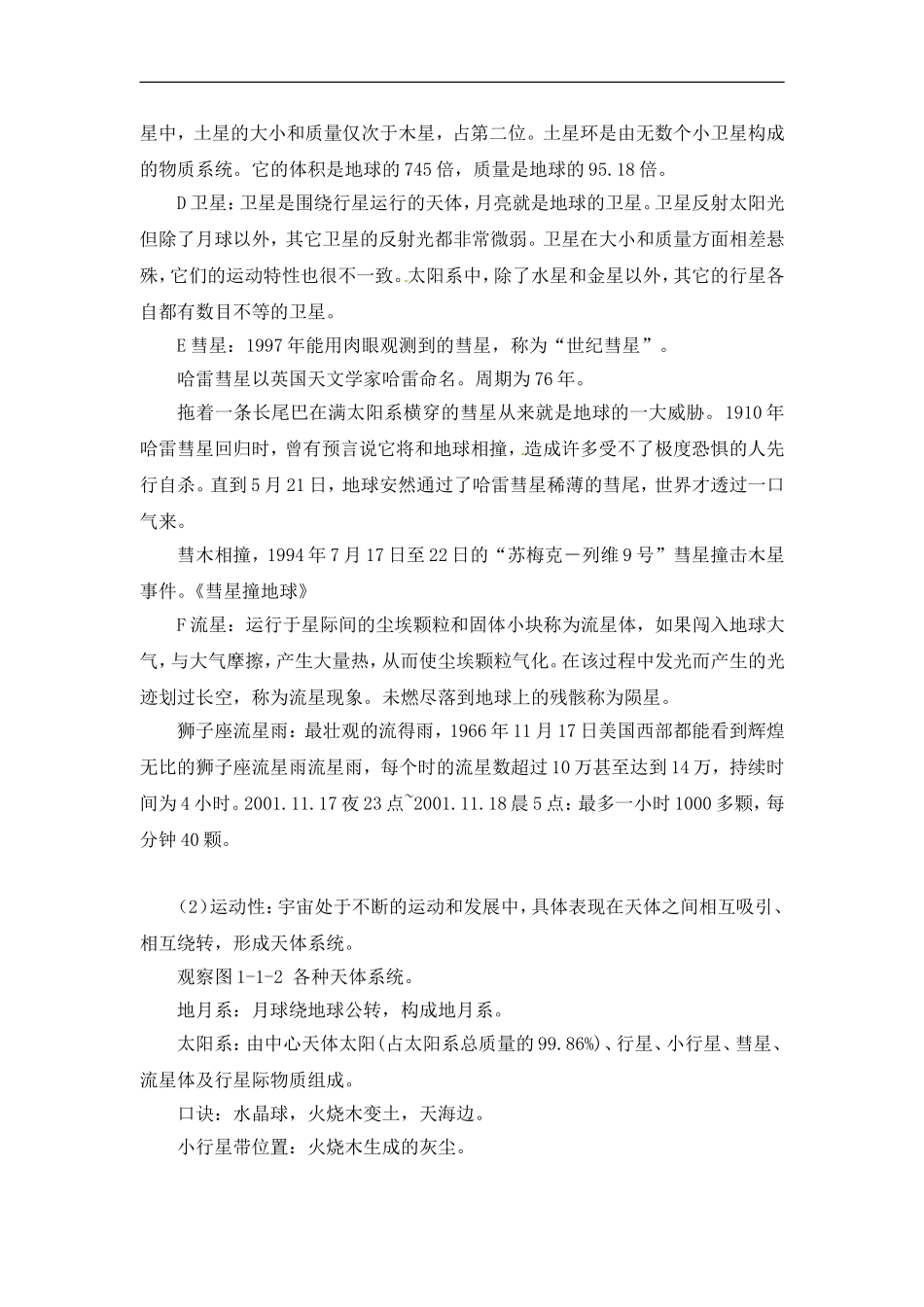 高中地理教案1.1地球在宇宙中新人教版中图版新课标必修1_第3页