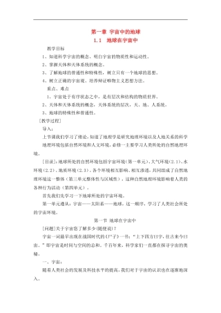 高中地理教案1.1地球在宇宙中新人教版中图版新课标必修1