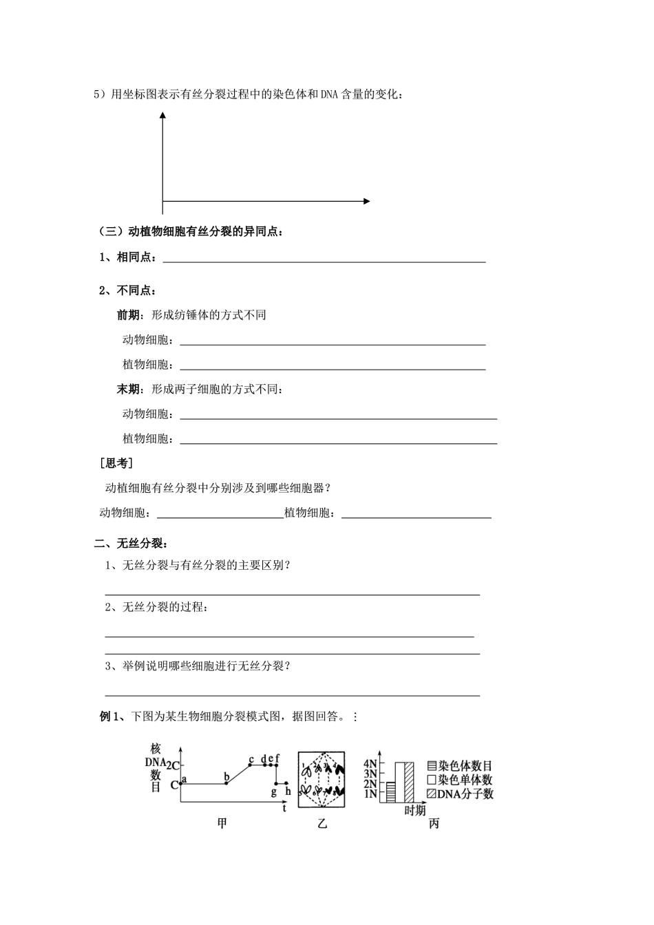 高中生物 5—1、细胞增殖教案 （学生版） 必修1_第3页