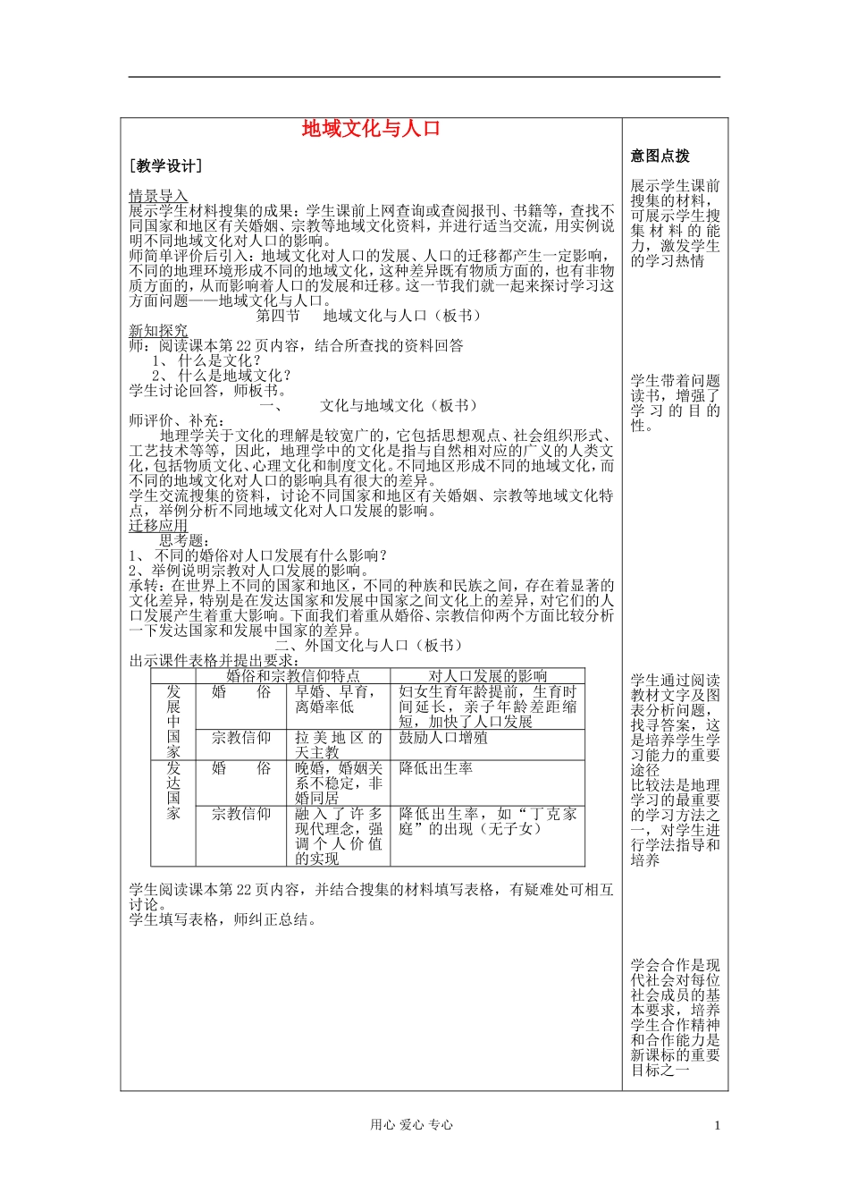 高中地理《地域文化与人口》教案3 湘教版必修2_第1页