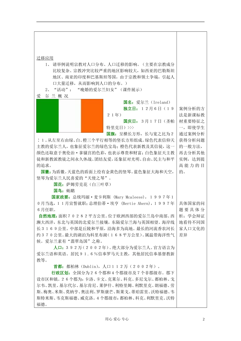 高中地理《地域文化与人口》教案3 湘教版必修2_第2页