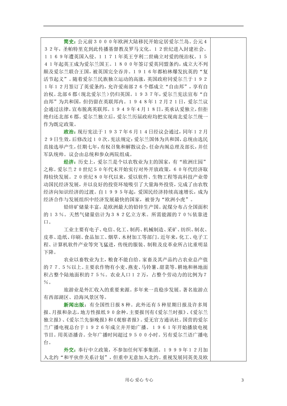 高中地理《地域文化与人口》教案3 湘教版必修2_第3页