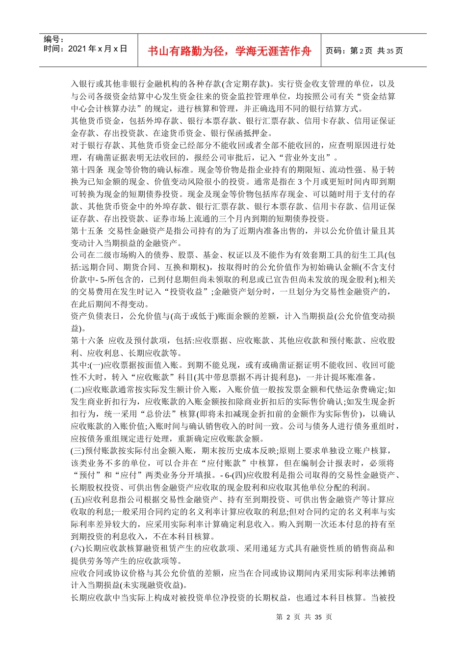 中国中煤能源股份有限公司会计核算办法_第2页