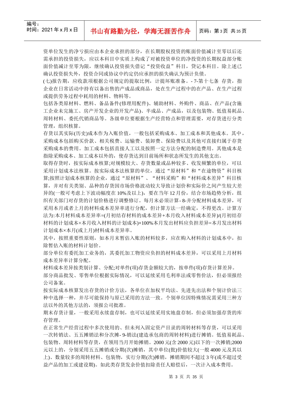 中国中煤能源股份有限公司会计核算办法_第3页