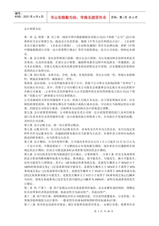 中国中煤能源股份有限公司会计核算办法