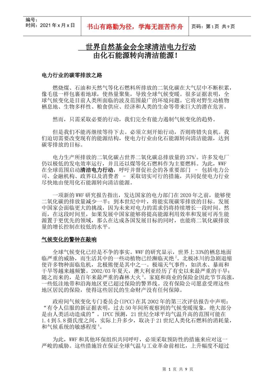 世界自然基金会全球清洁电力行动_第1页