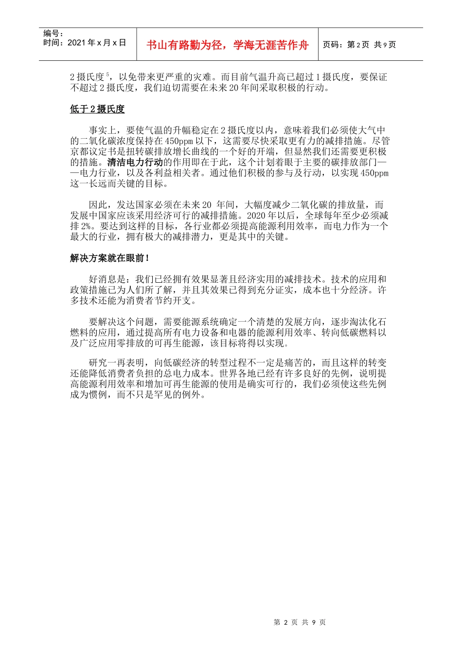 世界自然基金会全球清洁电力行动_第2页