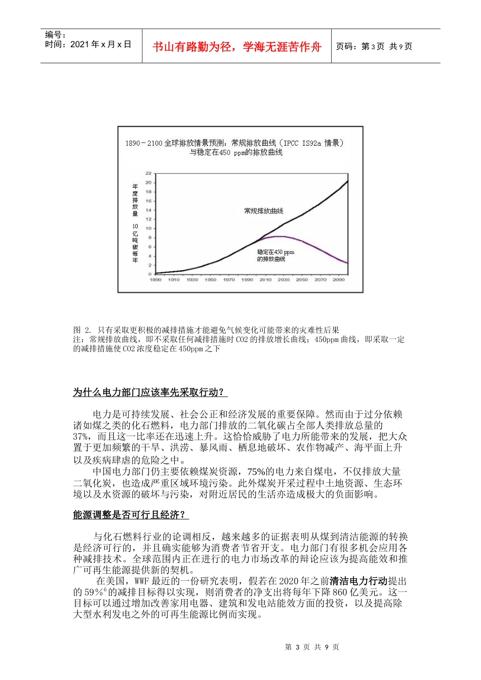 世界自然基金会全球清洁电力行动_第3页