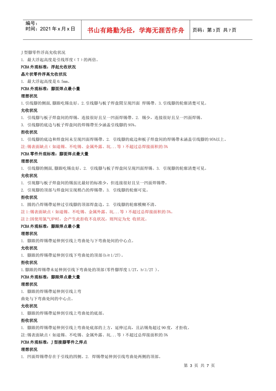 PCB板 A检验规范_第3页