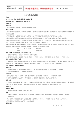 PCB板 A检验规范