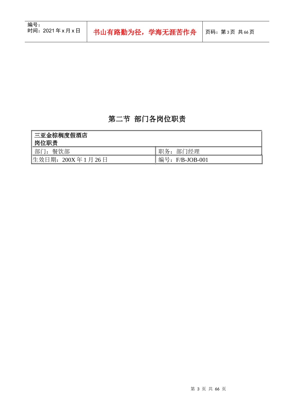 三亚金棕榈度假酒店餐饮部岗位职责_第2页