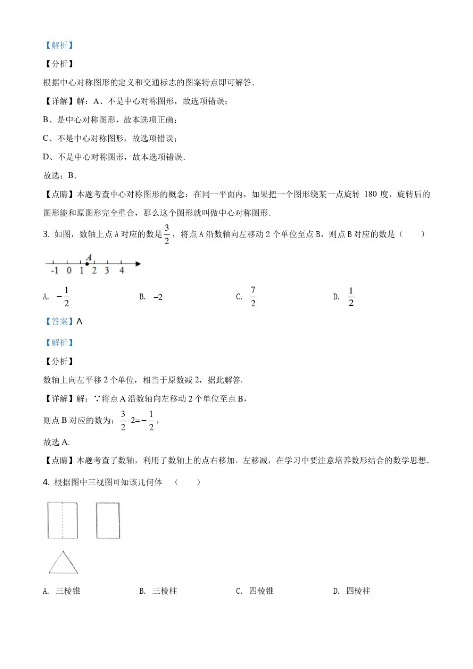山东省临沂市2020年中考数学试题(解析版)_第2页