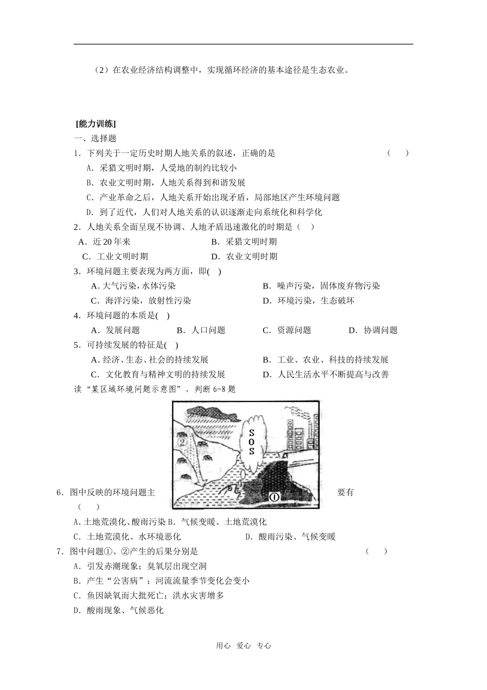 第六单元 人类与地理环境的协调发展_第2页