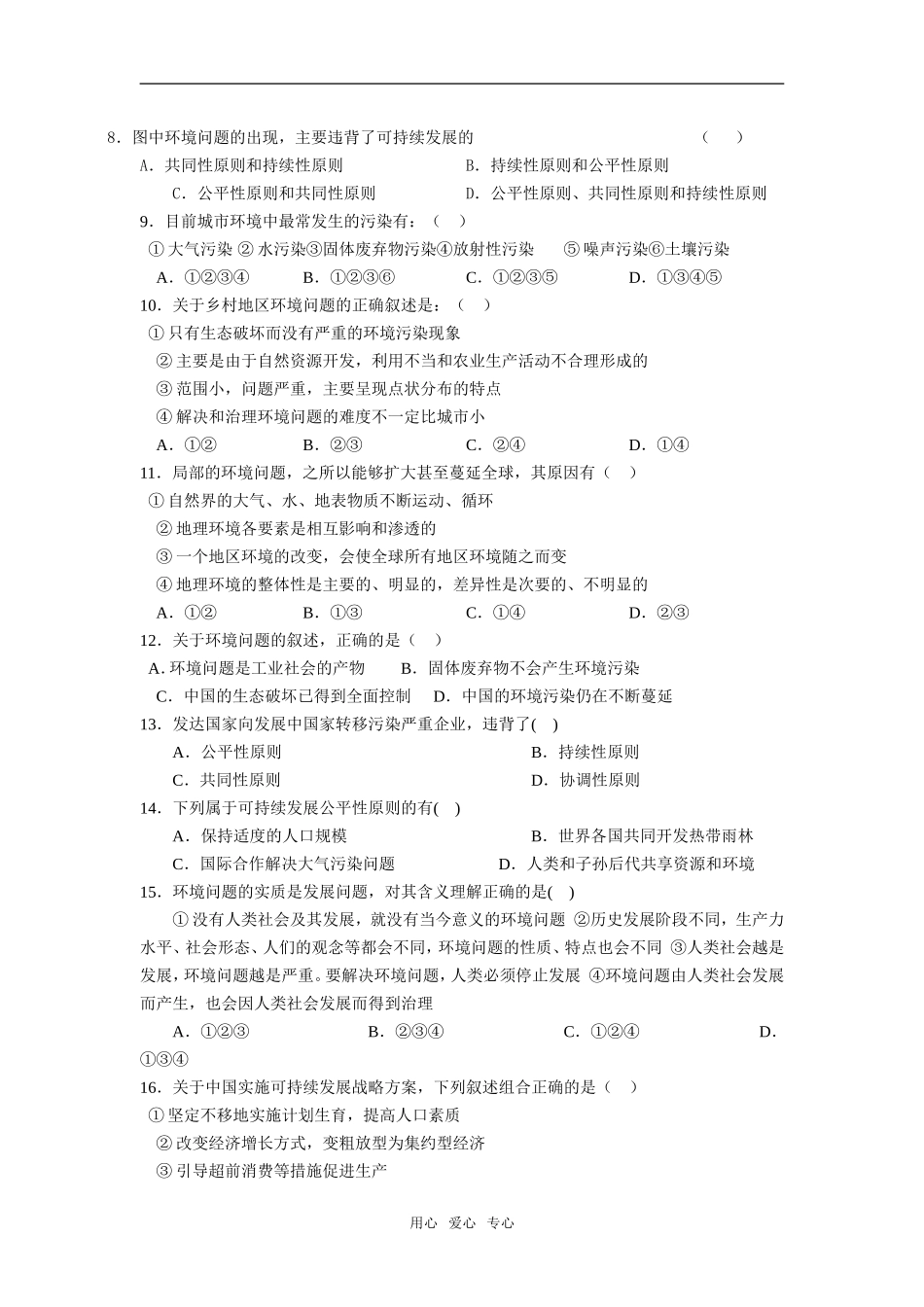 第六单元 人类与地理环境的协调发展_第3页