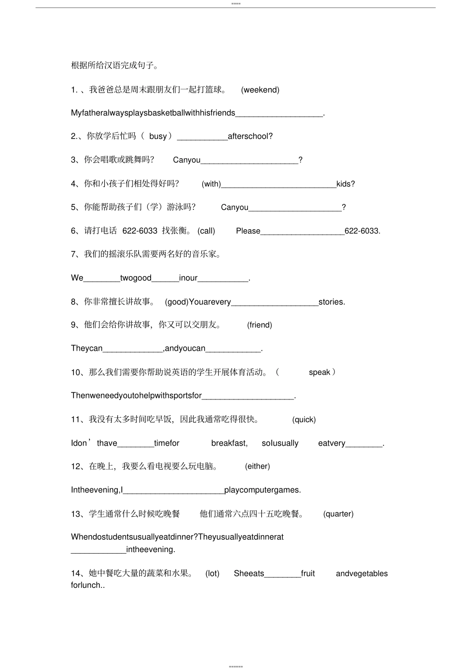 人教版七年级下册英语句子翻译练习_第1页