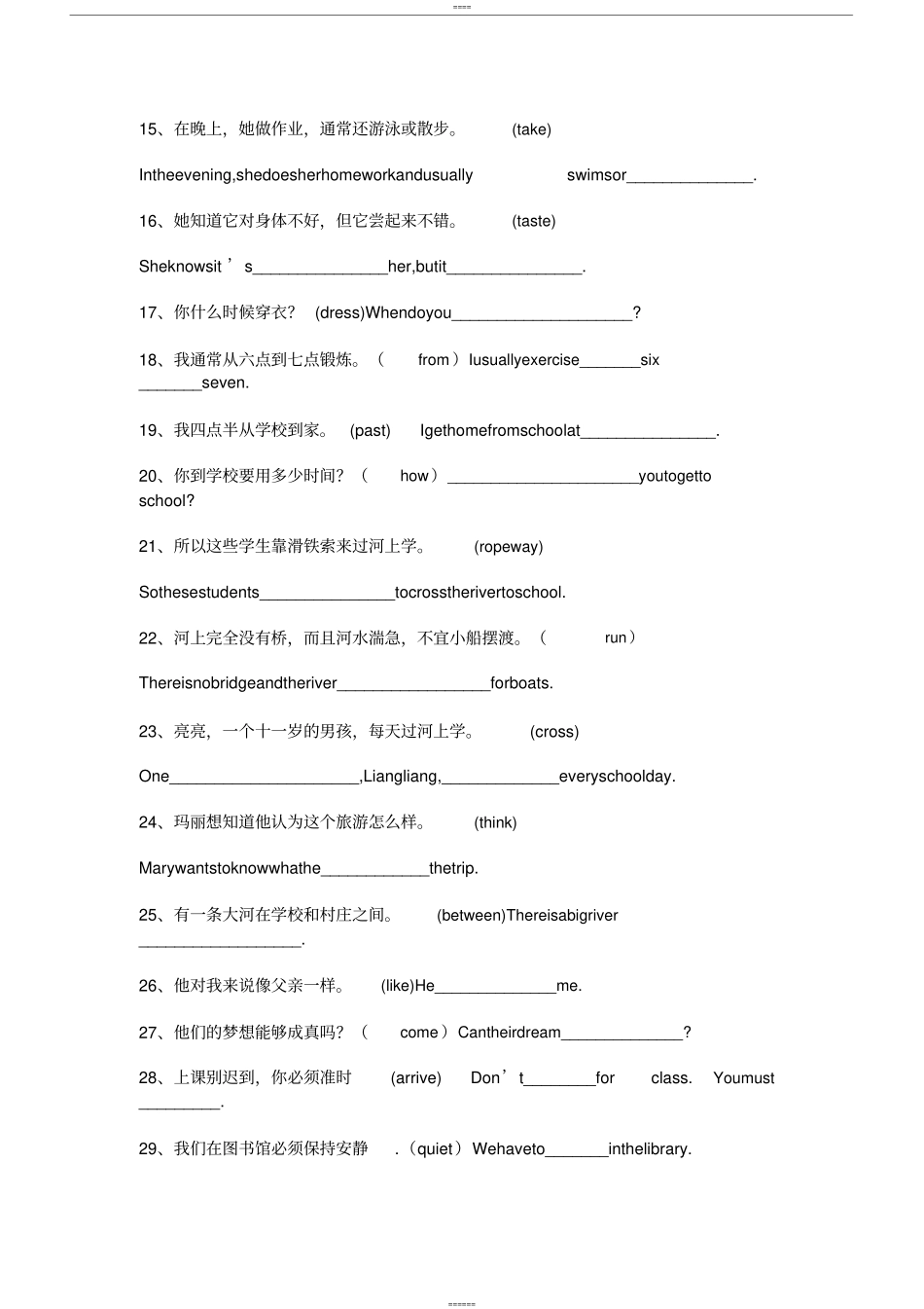 人教版七年级下册英语句子翻译练习_第2页