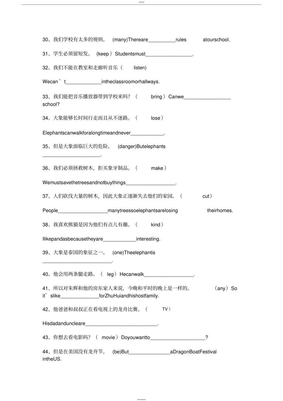 人教版七年级下册英语句子翻译练习_第3页