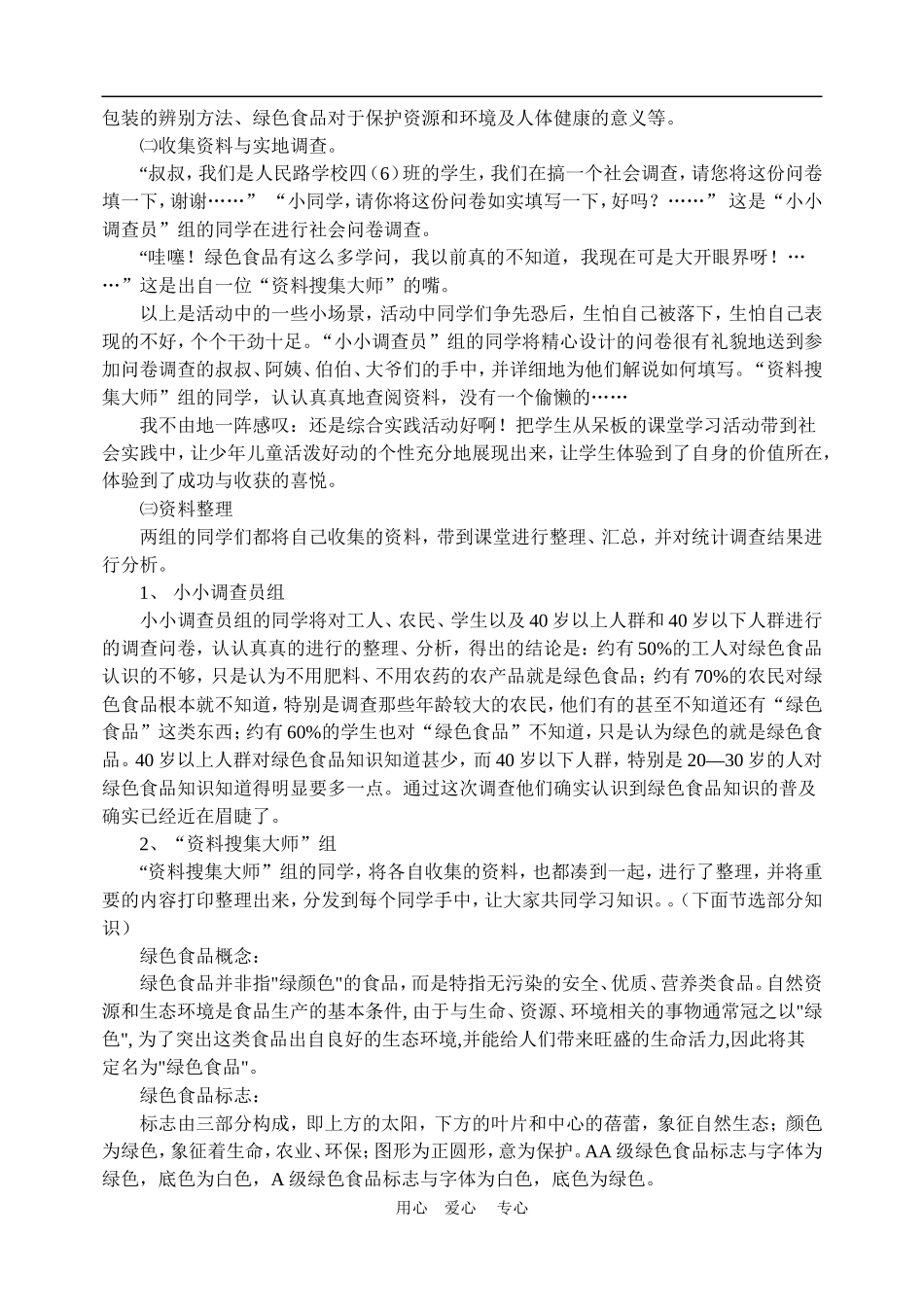 高中地理课题研究：绿色食品知多少综合实践活动方案1人教版必修2_第2页