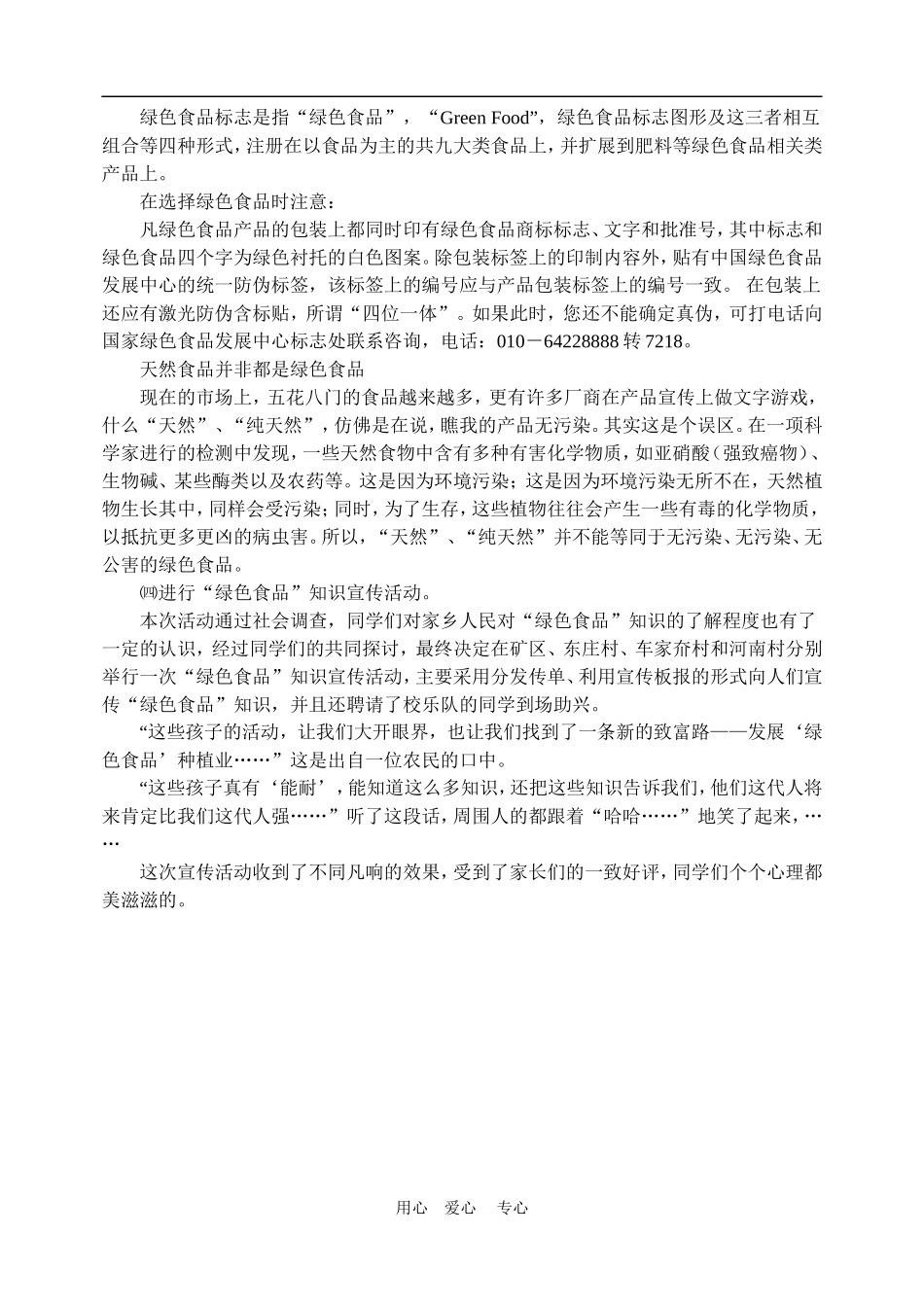 高中地理课题研究：绿色食品知多少综合实践活动方案1人教版必修2_第3页