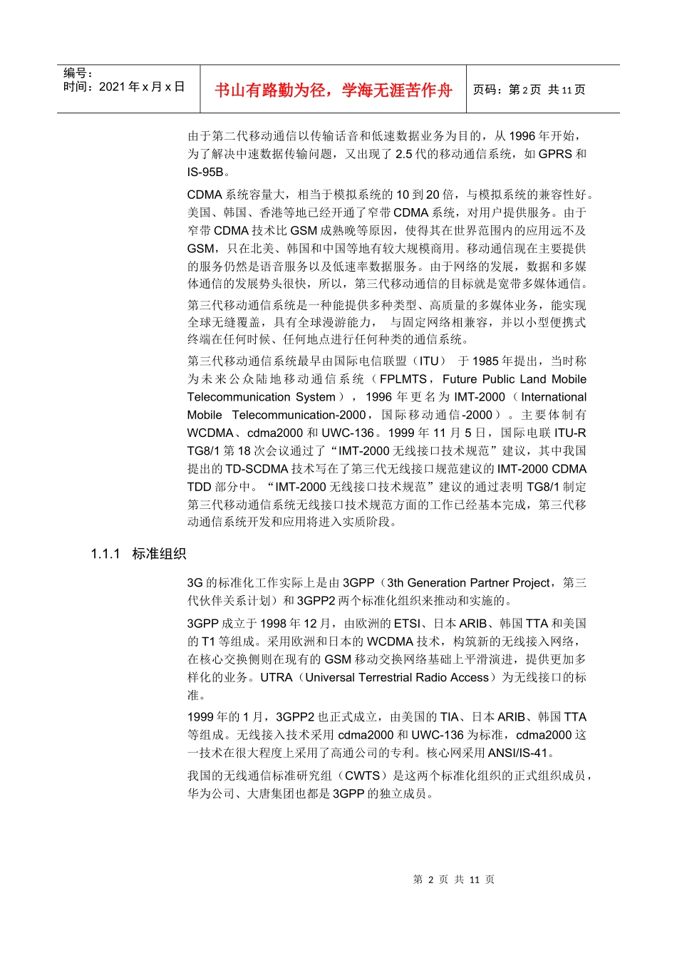 【网络通信】华为培训第1章wcdma系统概述_第2页