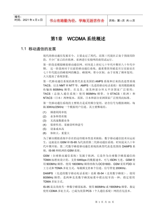 【网络通信】华为培训第1章wcdma系统概述