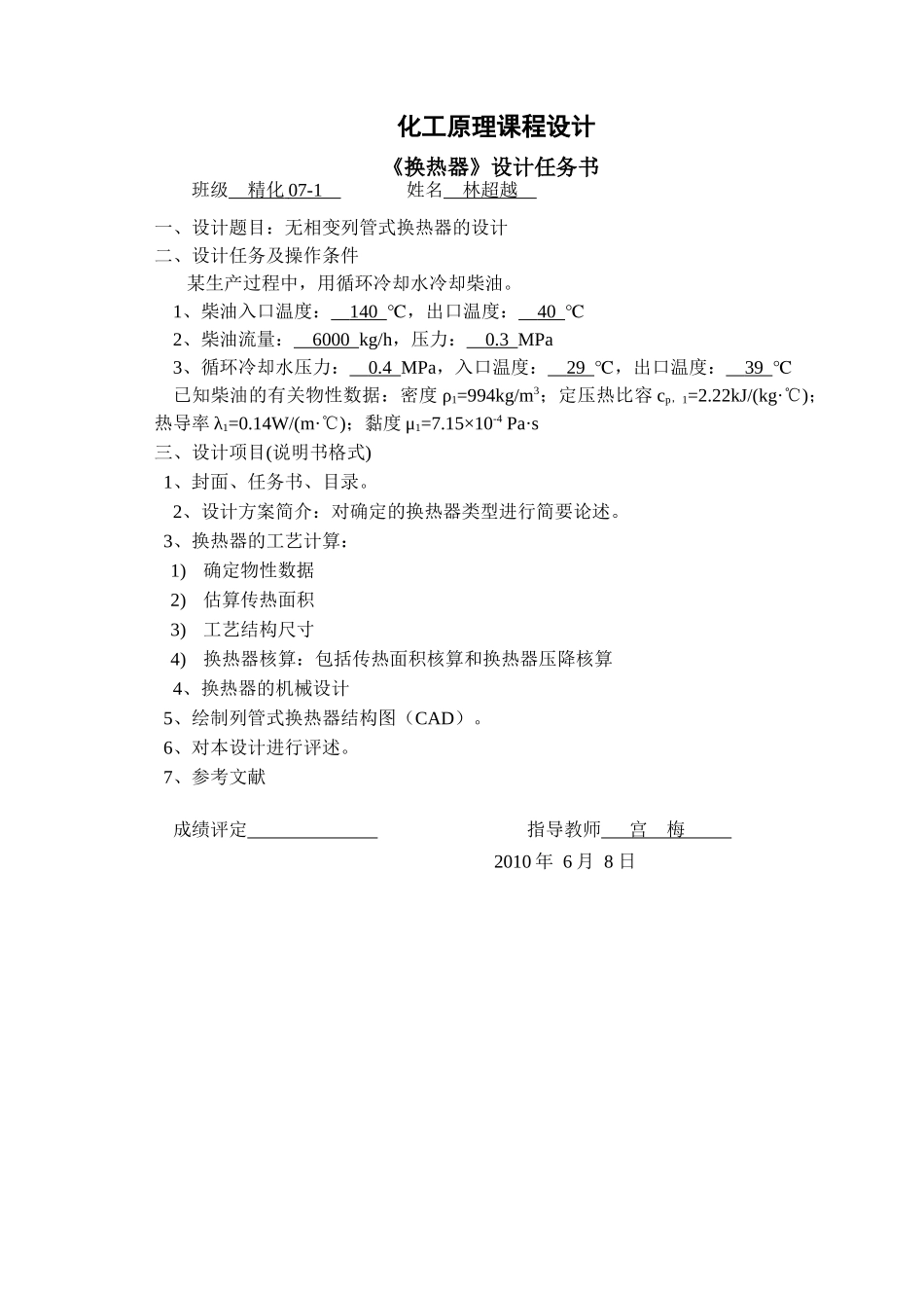 化工原理课程设计模板_第2页