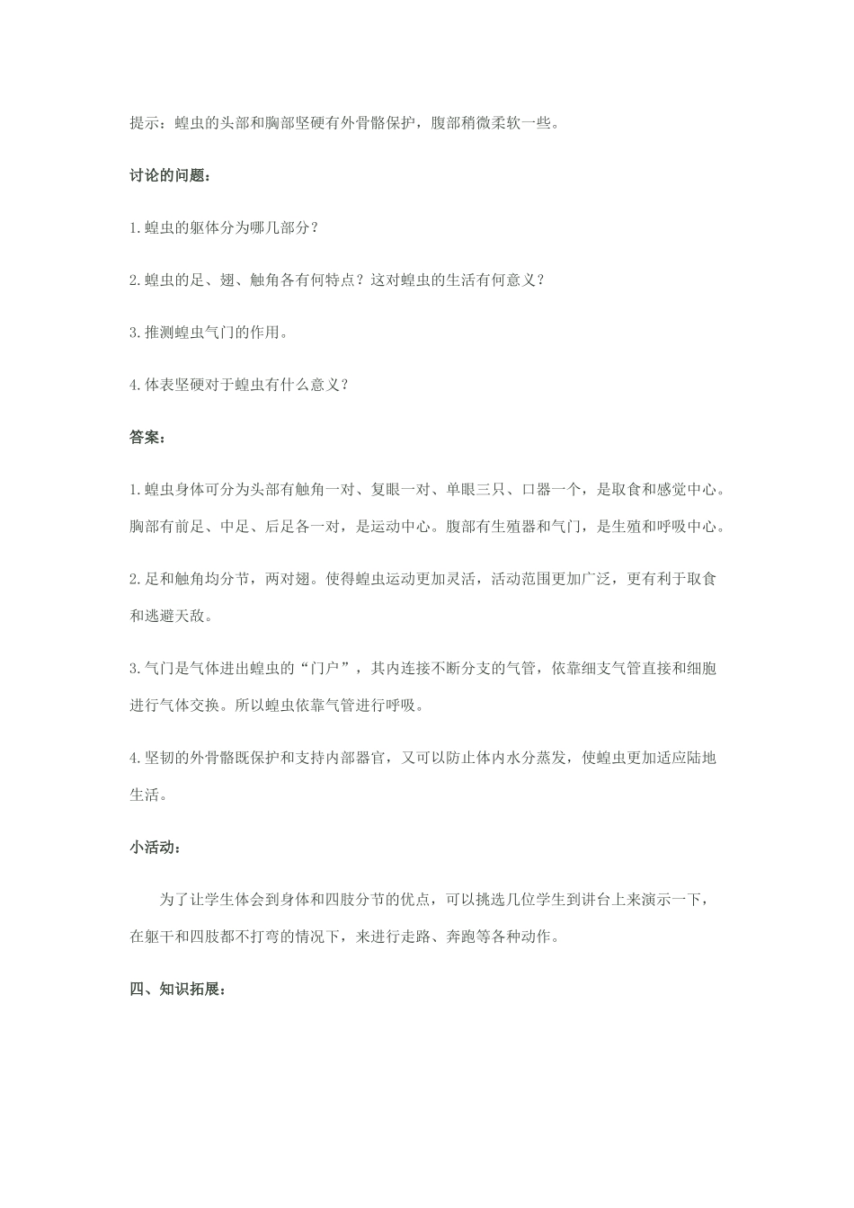 山东省胶南市大场镇中心中学八年级生物上册 第五单元 第一章 软体动物和节肢动物教案 新人教版_第3页