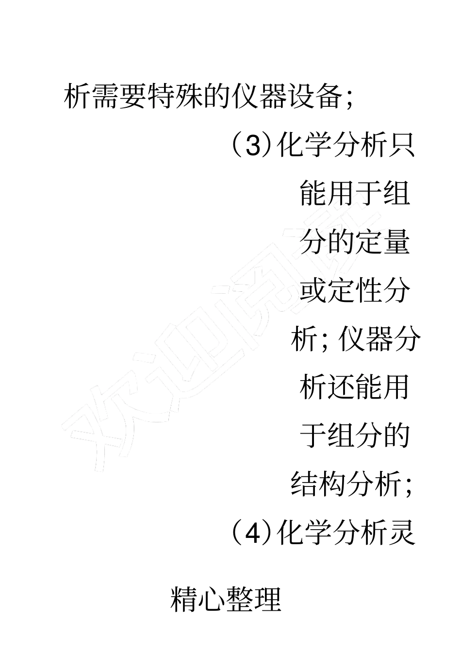 (完整版)仪器分析习题参考答案_第2页