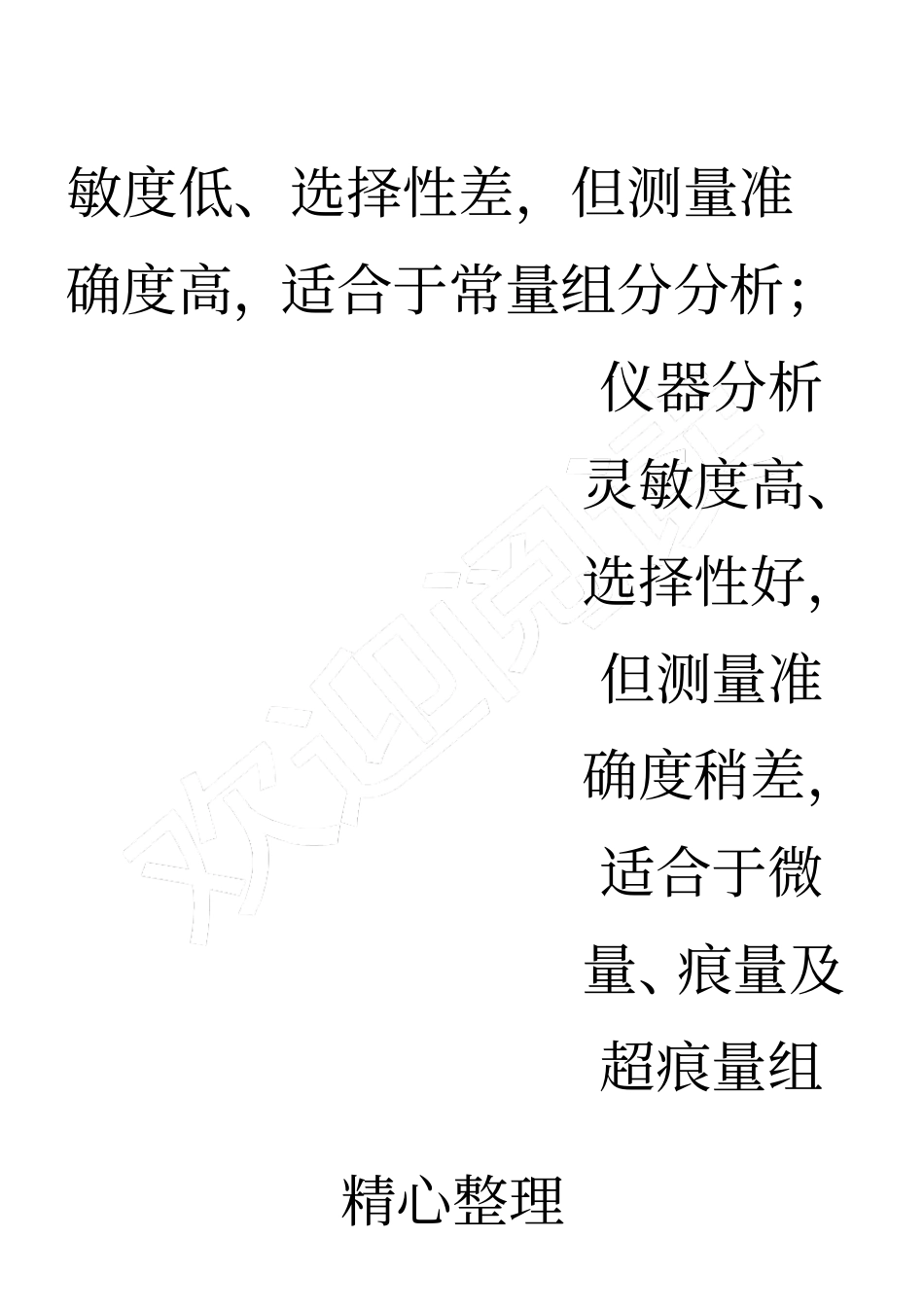 (完整版)仪器分析习题参考答案_第3页