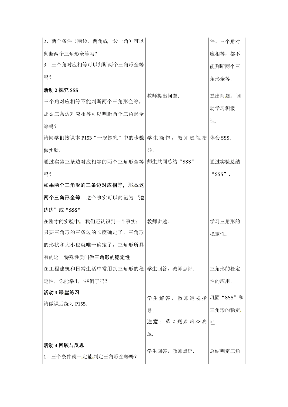 七年级数学下册：11.5 两个三角形全等的条件（教案）冀教版_第2页