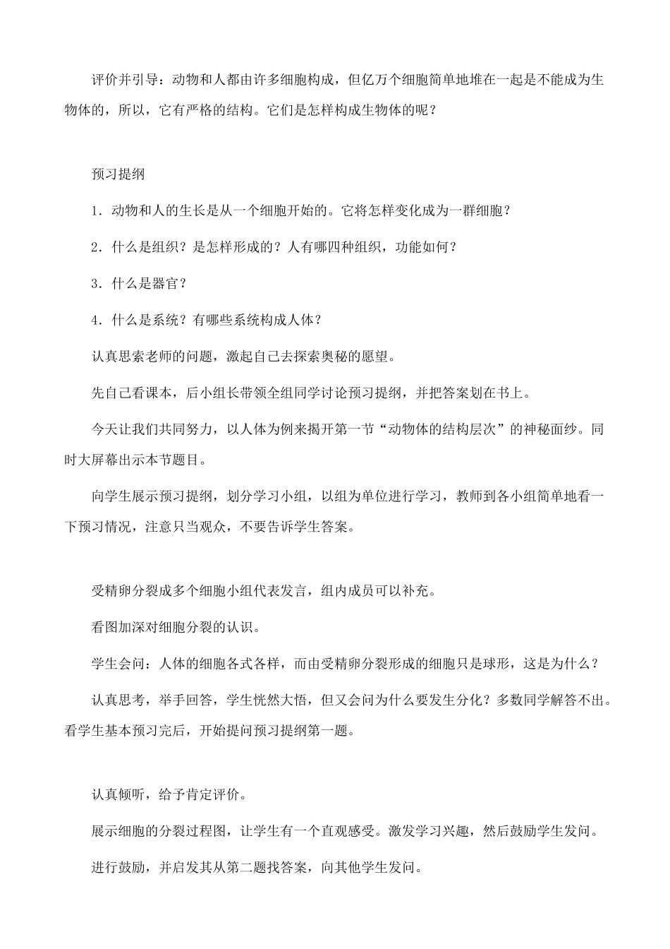 鲁教版七年级生物上册 动物体的结构层次_第2页