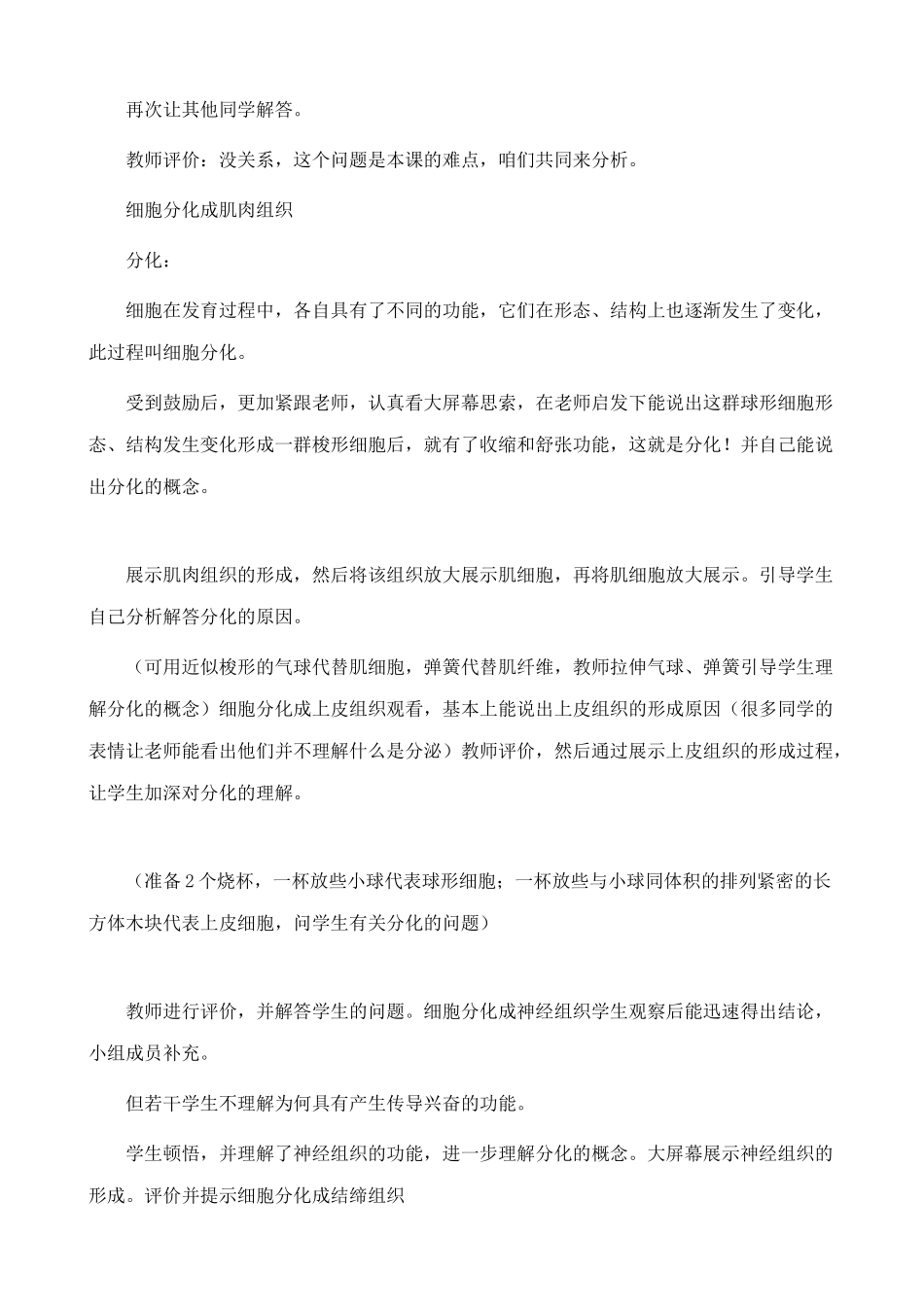 鲁教版七年级生物上册 动物体的结构层次_第3页