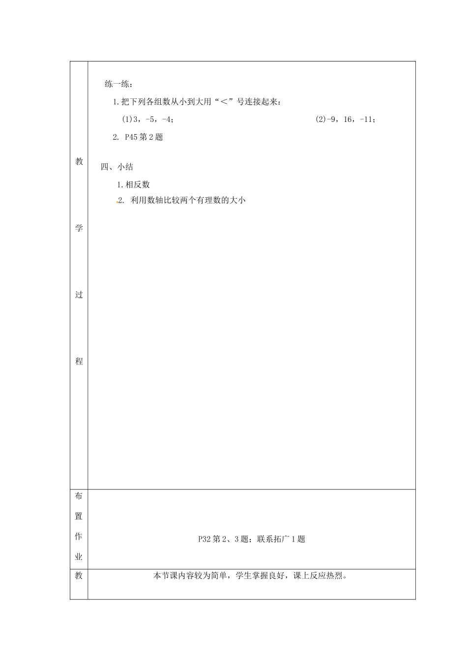 七年级数学上册 第二章 有理数及其运算2.2 数轴2.2.2数轴教案 （新版）北师大版-（新版）北师大版初中七年级上册数学教案_第3页