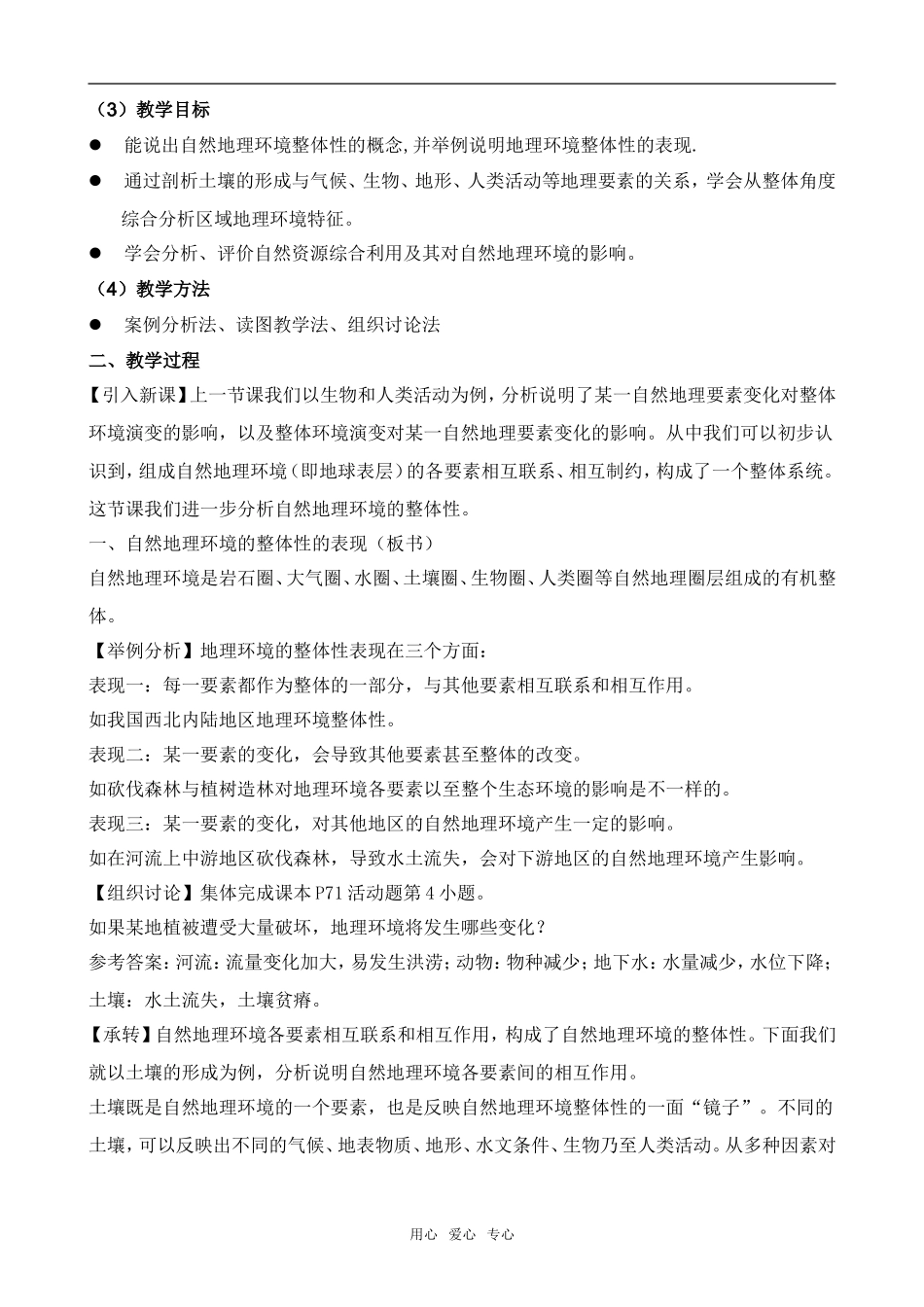 高中地理自然地理环境的整体性湘教版必修一_第2页