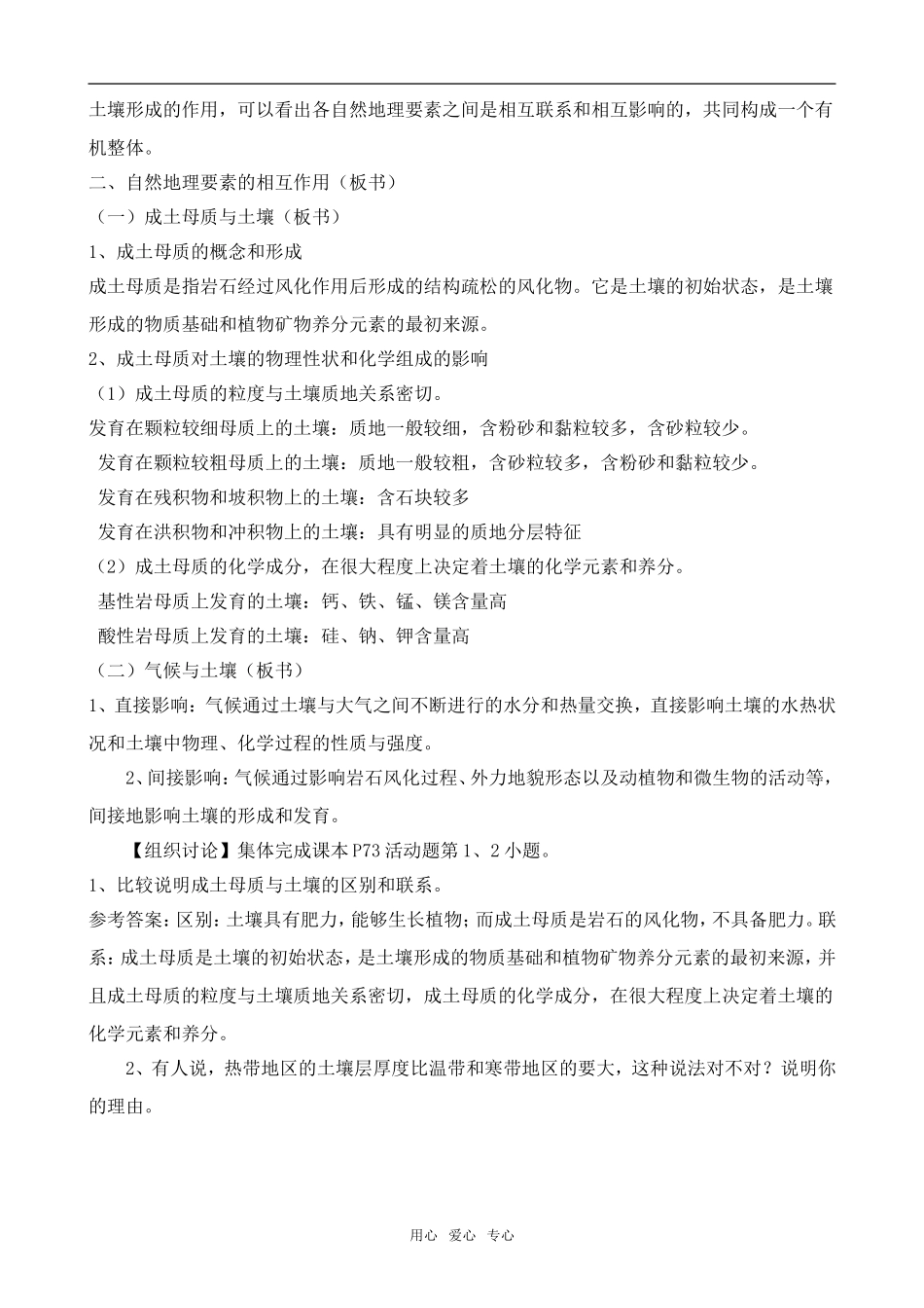 高中地理自然地理环境的整体性湘教版必修一_第3页