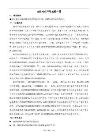 高中地理自然地理环境的整体性湘教版必修一