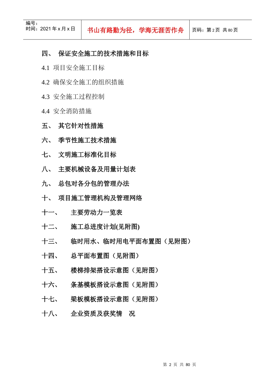 (框架别墅)三林施组方案_第2页
