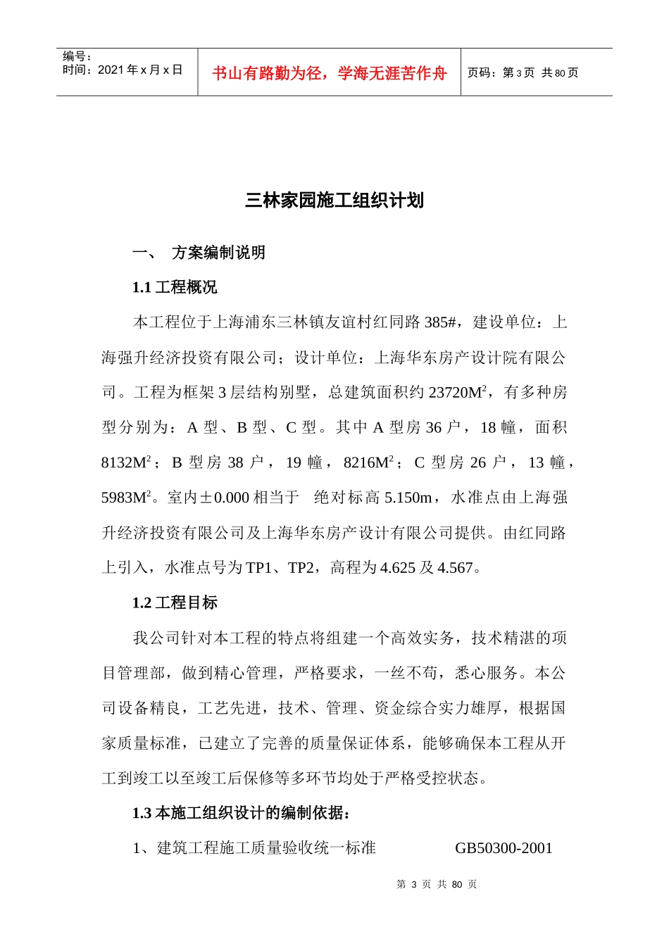 (框架别墅)三林施组方案_第3页