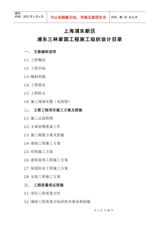 (框架别墅)三林施组方案