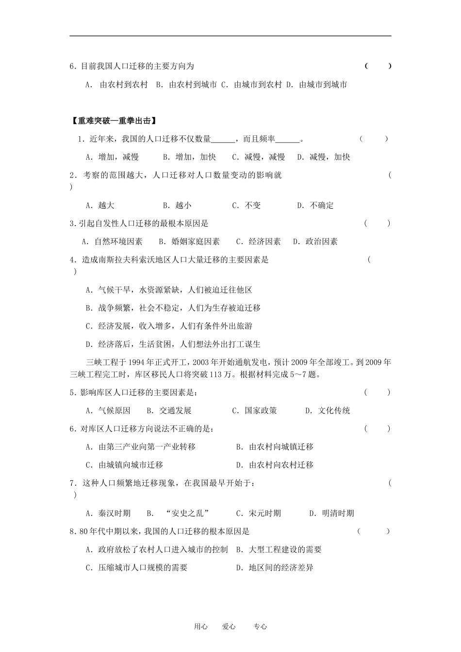 高中地理1.2人口的空间变化　教案1人教版必修2_第2页